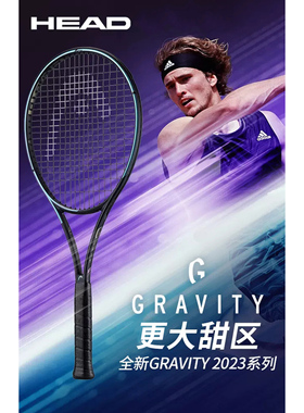 2023新款HEAD海德GRAVITY PRO网球拍MP全碳素专业拍兹维列夫用L5