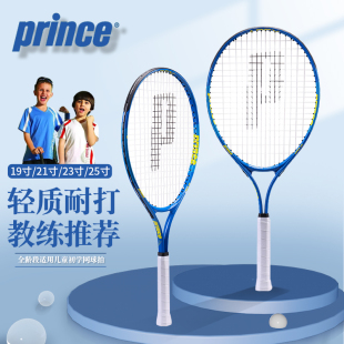 正品 PRINCE 王子儿童网球拍 19/21/23/25寸 小学生男女儿童拍