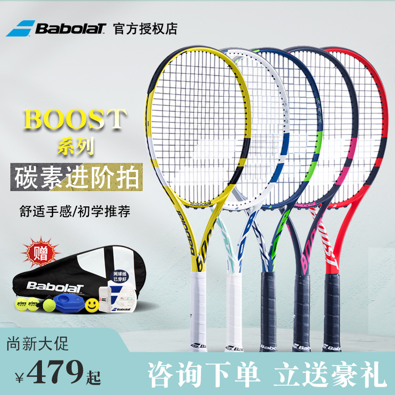 【送网球训练器】百宝力babolat boost 网球拍国旗版男女初学拍