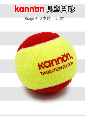Kannon康龙单个低压软式儿童网球红色橙色绿色减压儿童青少年