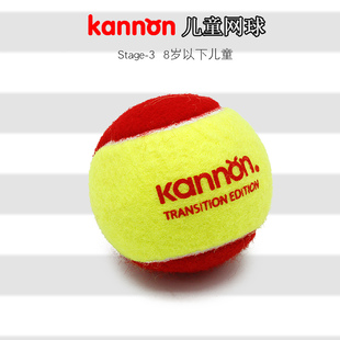 Kannon康龙单个低压软式儿童网球红色橙色绿色减压儿童青少年