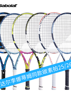 BABOLAT百保力pd蒂姆ps25寸网球拍纳达尔pa26寸纯碳素儿童青少年