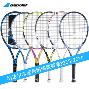 BABOLAT百保力pd蒂姆ps25寸网球拍纳达尔pa26寸纯碳素儿童青少年