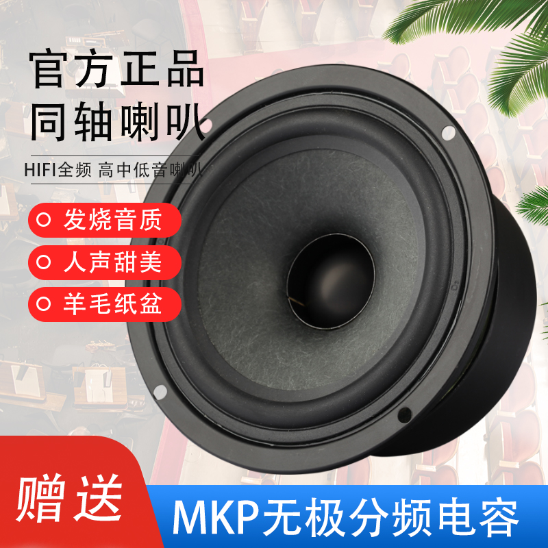 索威4寸 无损发烧HiFi全频喇叭音箱音响车载汽车DIY改装同轴喇叭