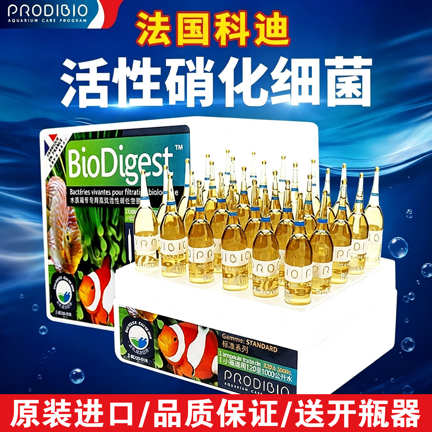 科迪硝化细菌鱼缸专用净水剂