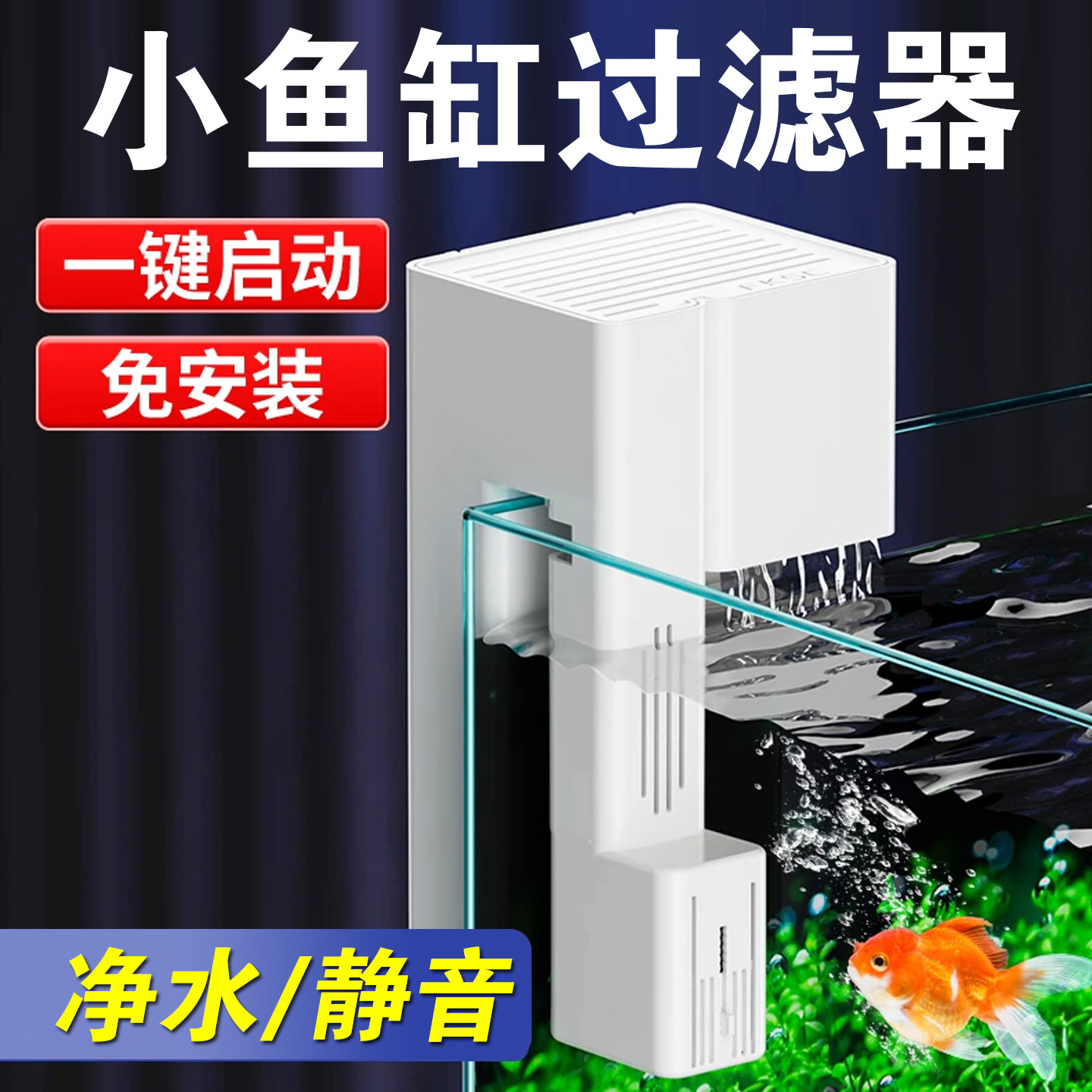 小型鱼缸过滤器净水制氧专用一体机静音水循环氧气泵三合一滴流盒