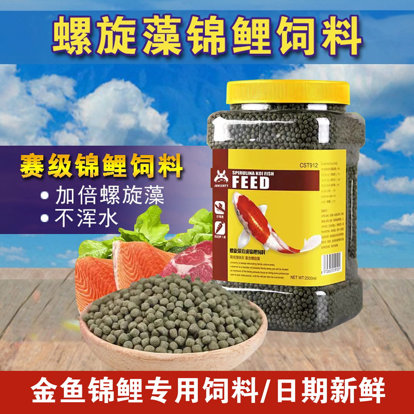 宠尚天锦鲤专用饲料大颗粒三合一金鱼粮螺旋藻高级冬季鱼食小鱼食