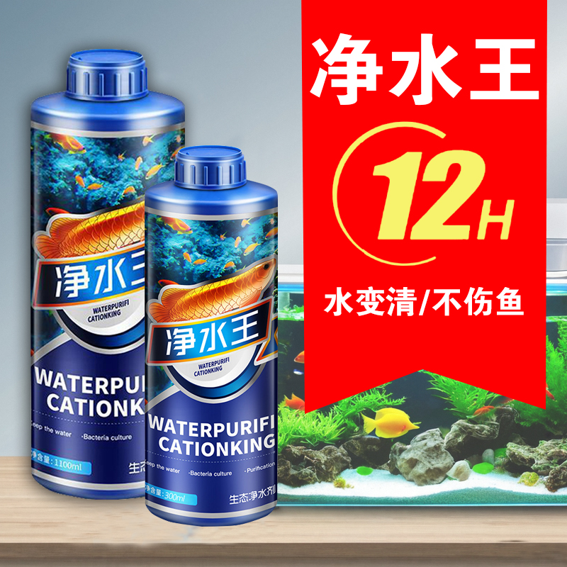 疯狂水草鱼缸净水剂去黄水一滴清