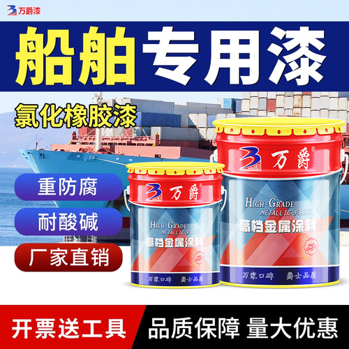 防腐耐酸碱防水船舶专用油漆