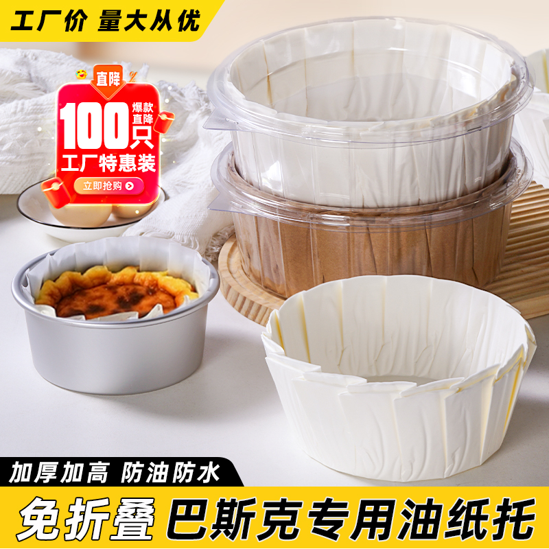 巴斯克油纸一次性免折叠烘焙用纸