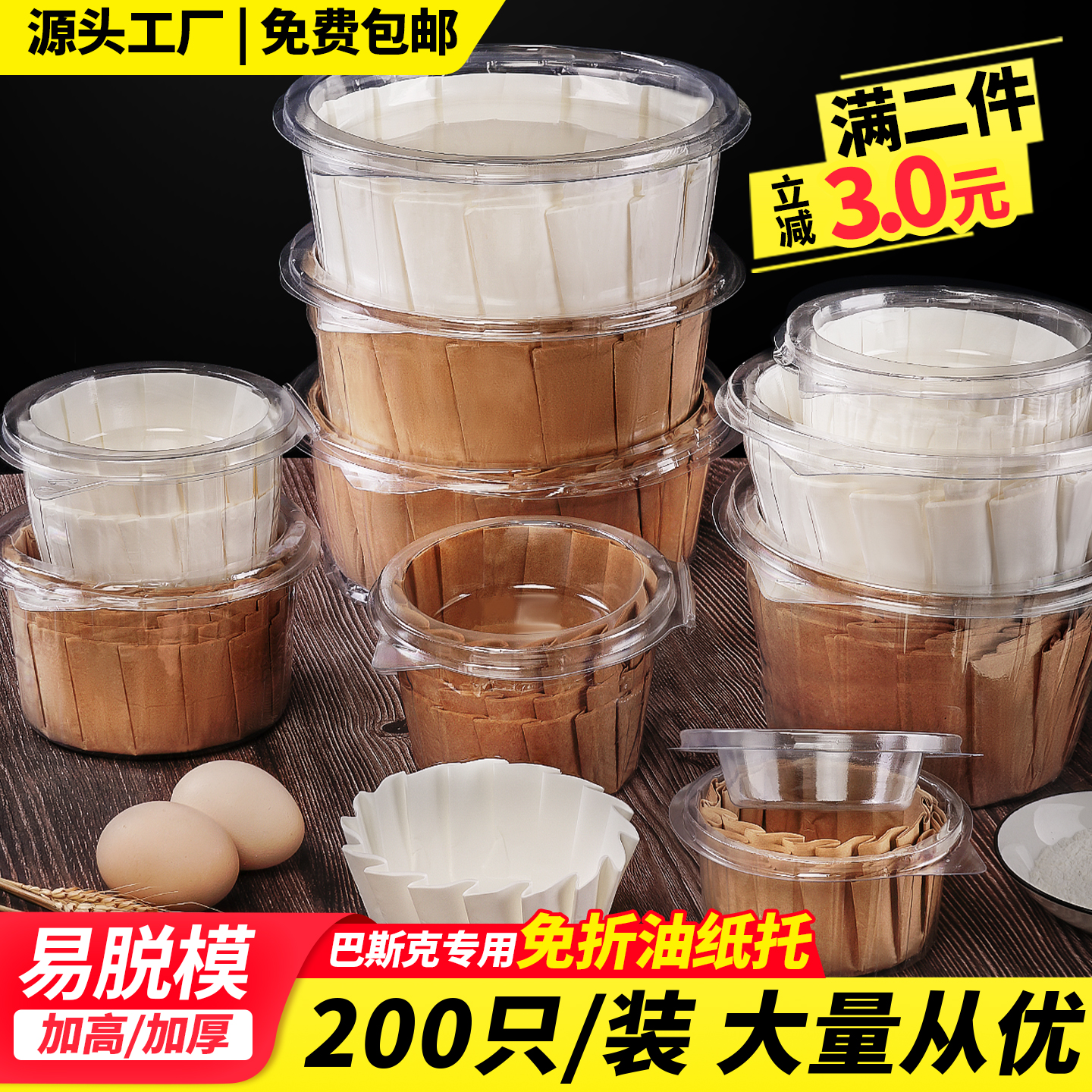 巴斯克模具/4/5/6/8寸免折叠纸托