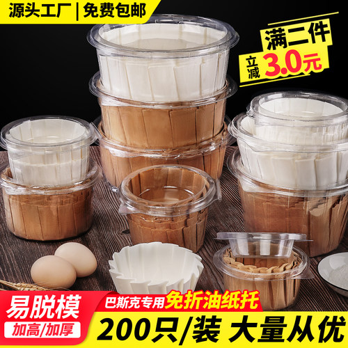 巴斯克模具/4/5/6/8寸免折叠纸托