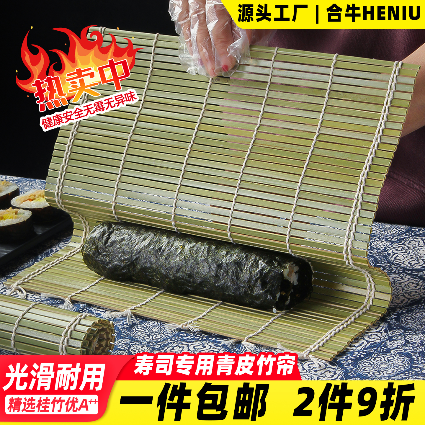 寿司卷帘米饭定型工具青皮竹帘子
