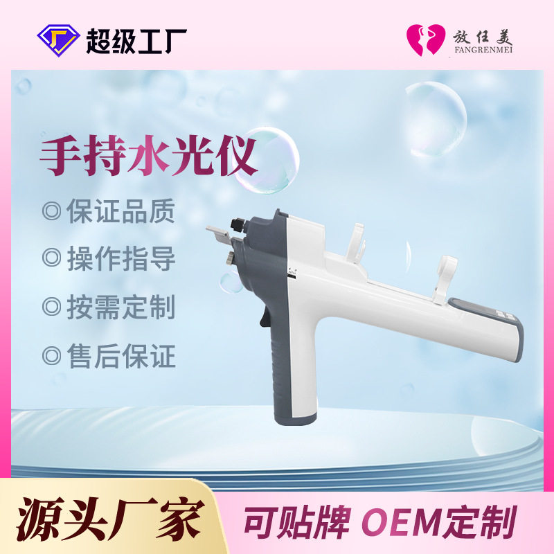 放任美美容仪器导入美容仪院手持无针水光补水美颜无创导入