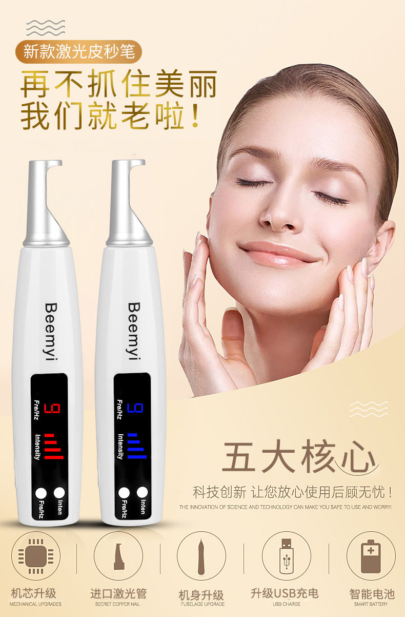 充电皮秒祛斑仪器激光美白 消痣笔洗纹身家用美容院扫斑 洗眉机器