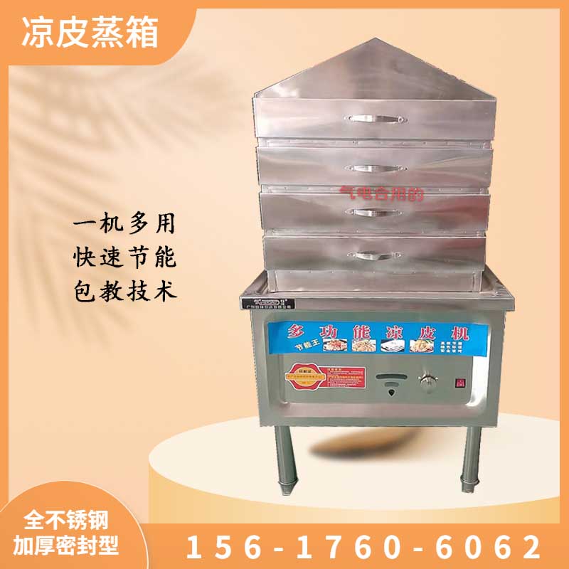 蒸箱蒸炉燃气凉皮蒸米皮机