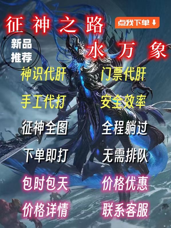 永劫征神之路黄玉秘境噩梦传奇灵虚界十殿门竞速神识代肝爬塔开图