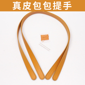 包邮 1件 包包辅料 真皮包带提把手提带包配件二层牛皮拼布基础款