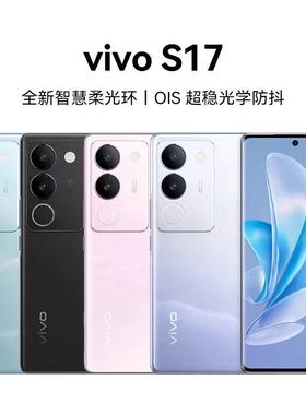 vivo S17 全网通5G骁龙778G+超清摄像拍照游戏学生机曲面屏手机