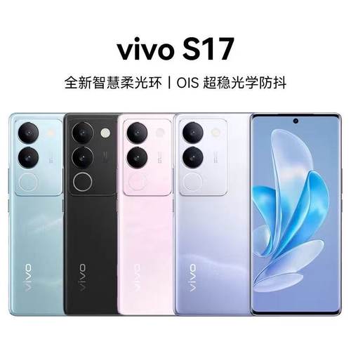 vivo S17 全网通5G骁龙778G+超清摄像拍照游戏学生机曲面屏手机