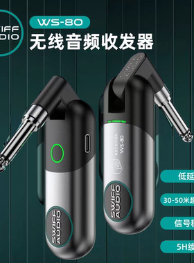 瑞孚WS-80无线接收发射器电吹管电吉他专用舞台演奏乐器连接线
