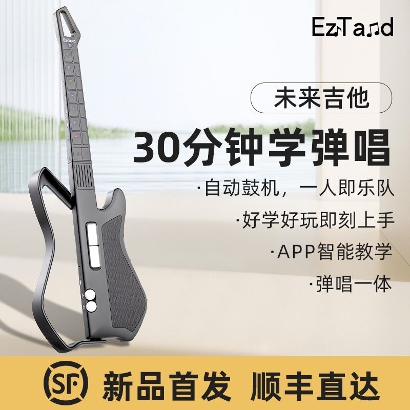 EzTand无弦吉他吉他融合伴奏智能电吉他自动挡弹唱无痛电子琴