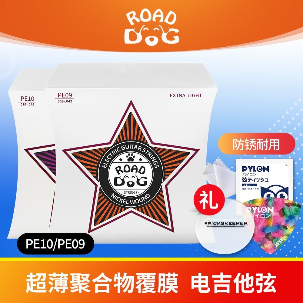 路狗电吉他琴弦超薄聚合物镀膜防锈PE-09 PE10电吉他弦全套装弦线