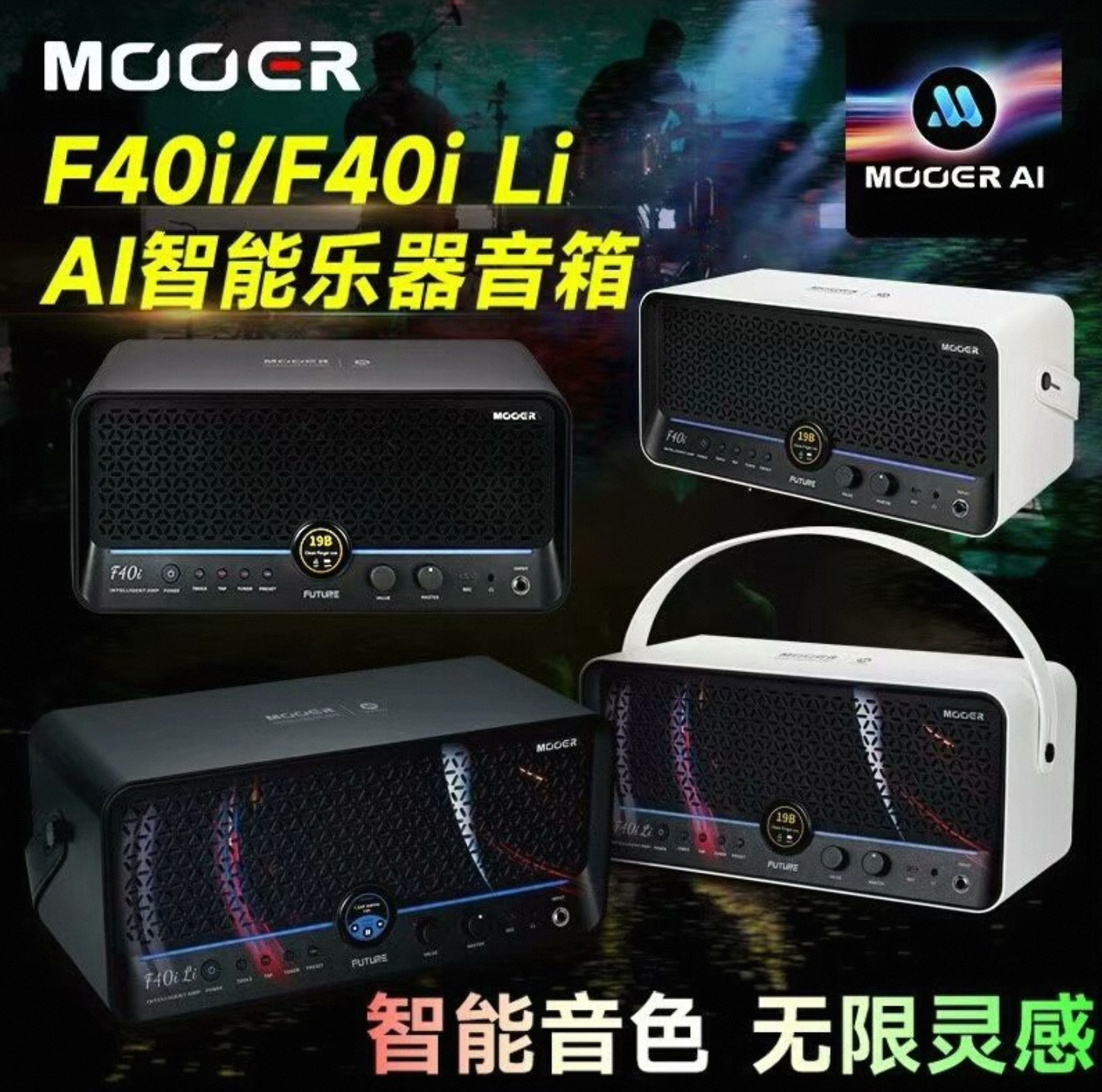 MOOER魔耳F15i Li智能电吉他音箱充电蓝牙鼓机内录F40i贝斯音响