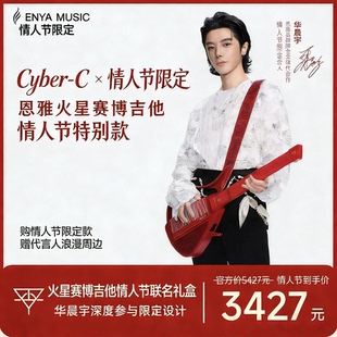 【华晨宇联名款】ENYA恩雅赛博CyberG吉他火星联名智能无弦电吉他