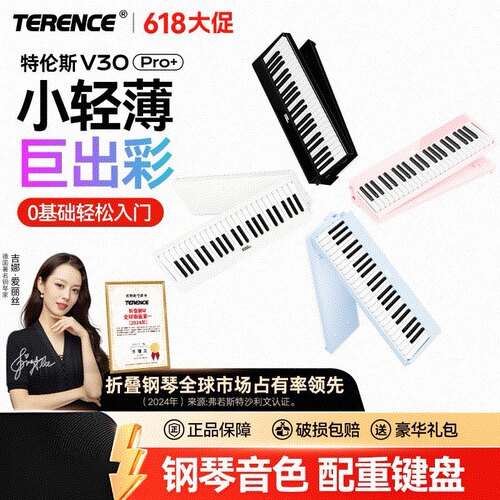 特伦斯V30pro+便携式88键电子琴家用成年专业初学者入门幼师钢琴