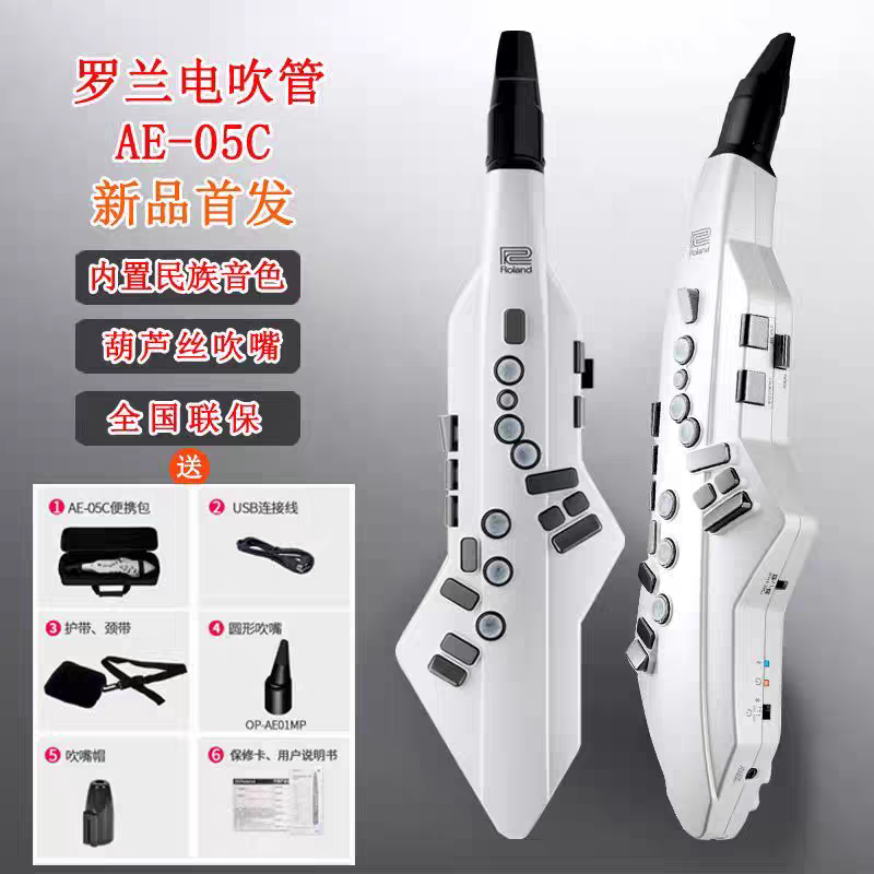 ROLAND罗兰电吹管AE05C AE05电萨克斯长笛唢呐二胡葫芦丝管乐器