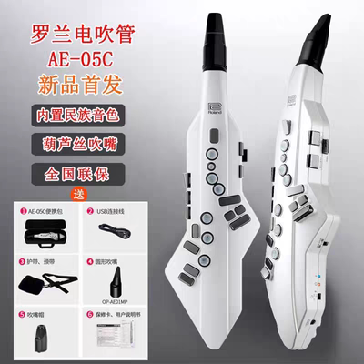 ROLAND罗兰电吹管AE05C AE05电萨克斯长笛唢呐二胡葫芦丝管乐器
