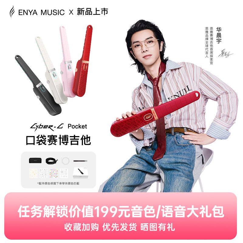 enya恩雅CyberG Pocket口袋赛博无弦吉他初学者男女儿童蓝牙音箱