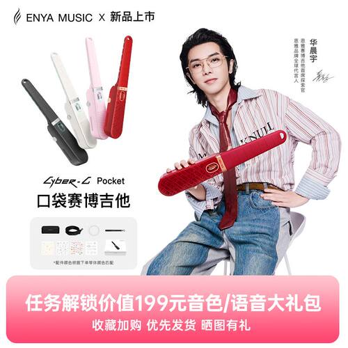 enya恩雅CyberG Pocket口袋赛博无弦吉他初学者男女儿童蓝牙音箱