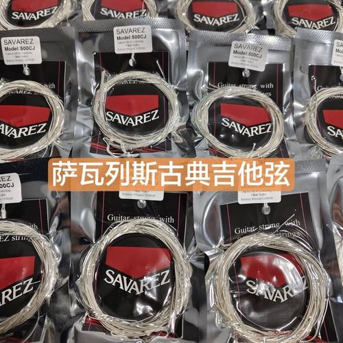 法国萨瓦列斯Savarez 500CJ散装古典吉他弦一套6根高张力