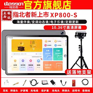 新品指北者15寸电子款读谱器电吹管萨克斯唱谱动态读谱机xp500pro