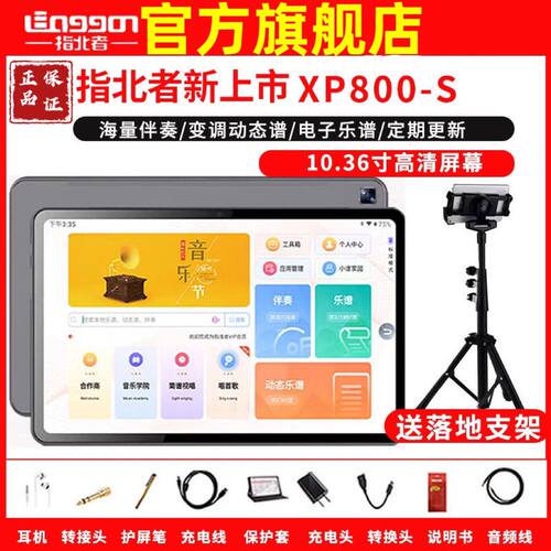 新品指北者15寸电子款读谱器电吹管萨克斯唱谱动态读谱机xp500pro