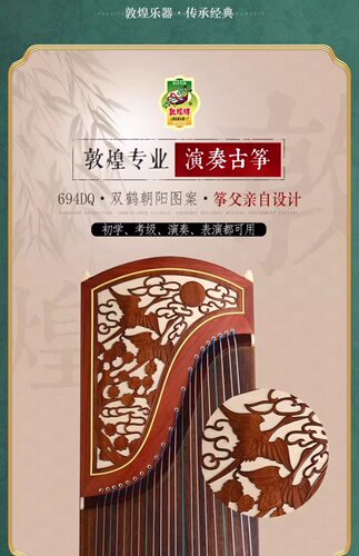 敦煌古筝694L红木系列贝雕专业考级初学者古筝乐器初学考级演奏级