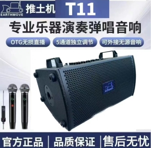 推土机音响T11ProHD乐器直播移动专业大功率户外音箱演唱立体声