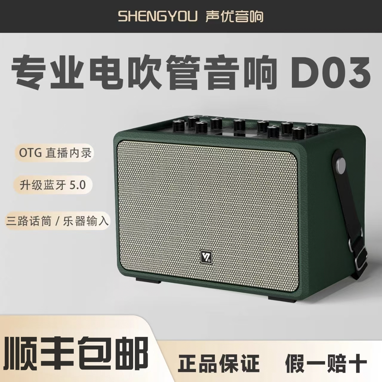 新款声优D03电吹管专用音箱