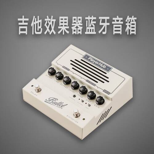 BULLET布雷特PlayerHub踏板式吉他效果器音箱便携可充电