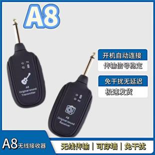 A8吉他无线接收发射系统 无线拾音器U段高端电吹管乐器无线收发器