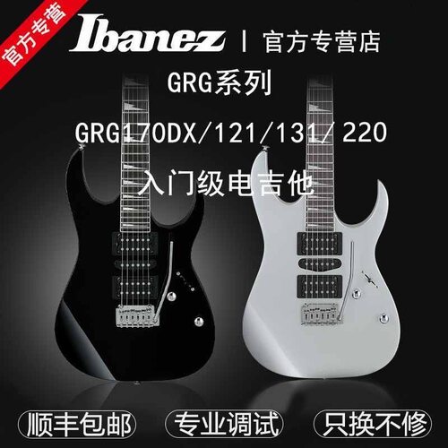 IBANEZ依班娜电吉他GRG170国产入门初学者学生男生摇滚女生