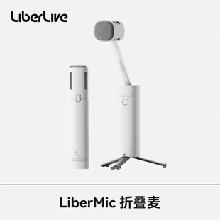 LiberMic 折叠麦 双折叠无线麦克风 适配LiberLive C2无弦吉他