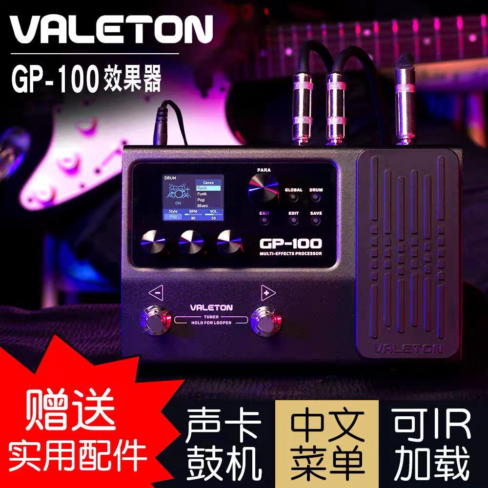 valeton gp-100 电吉他贝斯木吉他 顽声gp100鼓机声卡综合效果器