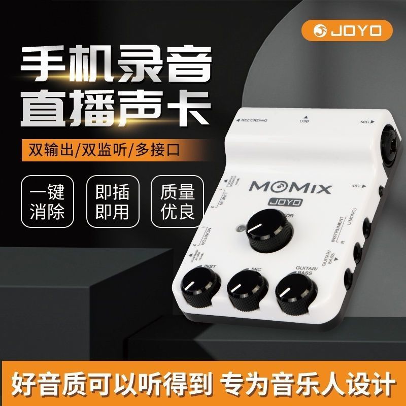 JOYO卓乐MOMIX手机录音混音器直播声卡便携即插即用多接口电吉他