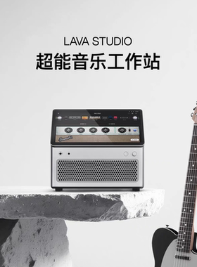LAVA STUDIO（现货）拿火音箱智能电吉他民谣吉他效果器音箱