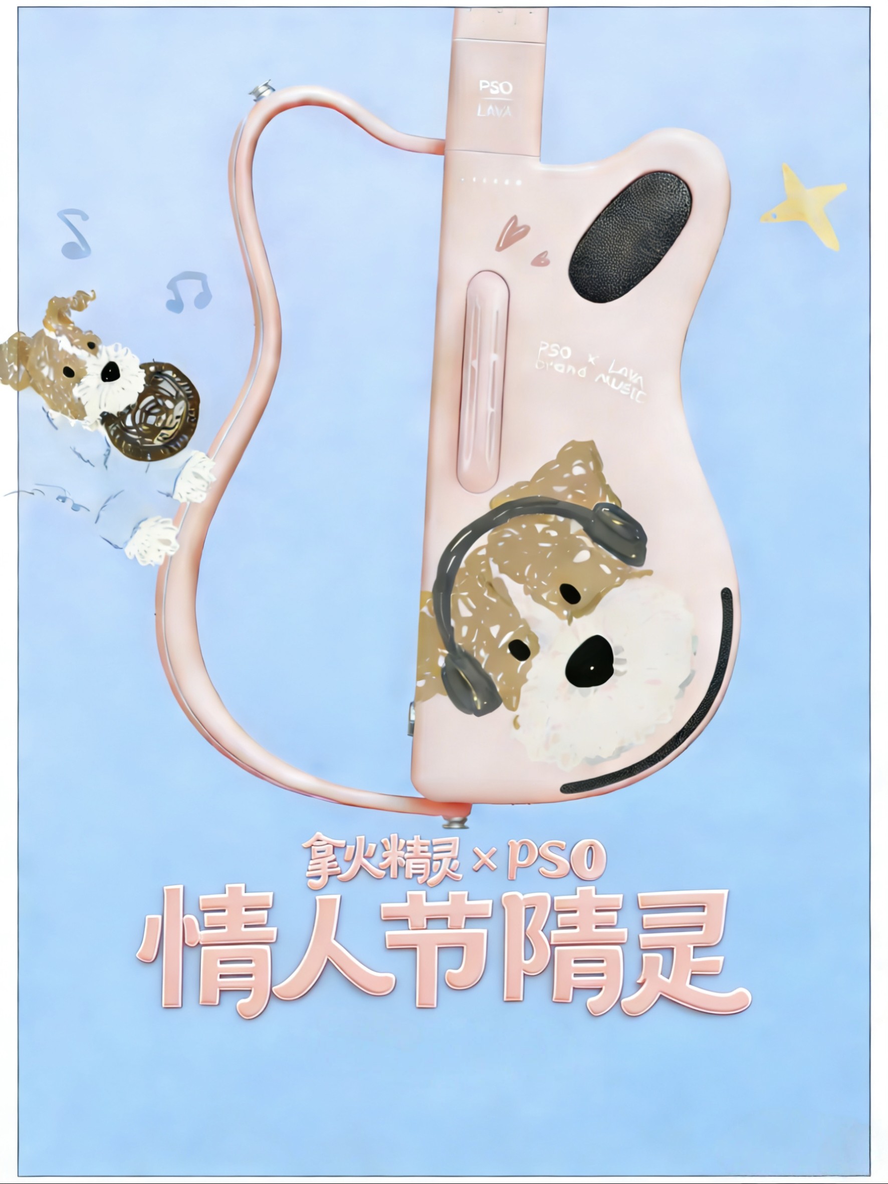 【粉色限定联名款】情人节限定 拿火精灵无弦吉他智能自动