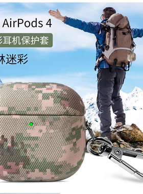 潮牌高级迷彩服军绿色适用AirPods4耳机套海洋迷彩AirPodsPro2蓝牙保护壳苹果2代防摔硬壳Pro3代布纹壳5代男