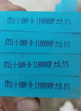 CY11-1-100V119000PF±0.5％ 精密云母电容
